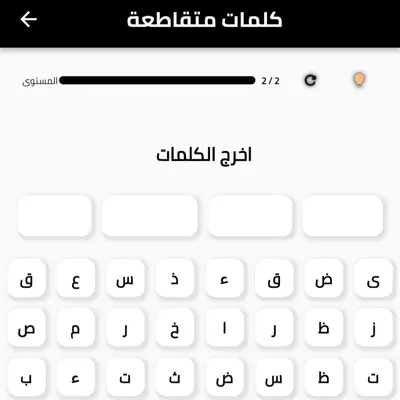 12الكلمات المتقاطعة android App screenshot 1